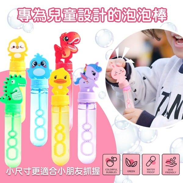 超Q版卡通 泡泡棒 /一支入(促15) 恐龍 海豚 獨角獸 黃鴨 兔子 企鵝 小雞 泡泡水 造型泡泡棒 吹泡泡玩具 泡泡液 泡泡棒 吹泡泡 吹泡泡工具 -錸6003-432【領券滿額再折千12/31止】 2