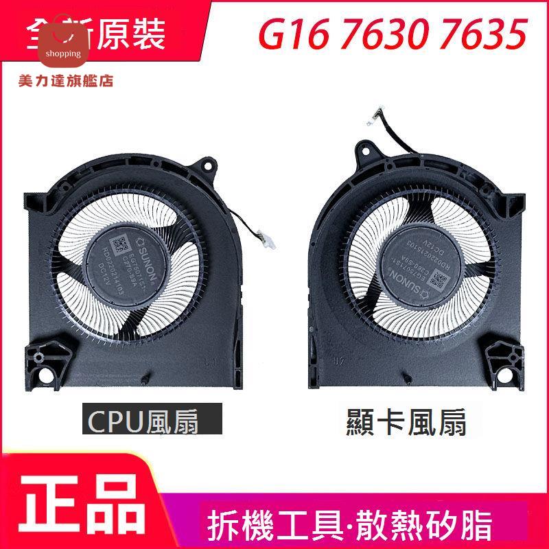 適用於戴爾/DELL 遊匣G16 7630 7635 G15 5530 2023 散熱風扇[DD0322005]