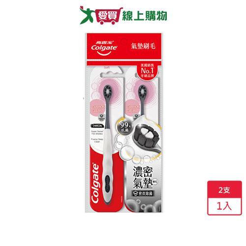 高露潔Cushion Clean備長炭牙刷2入【愛買】