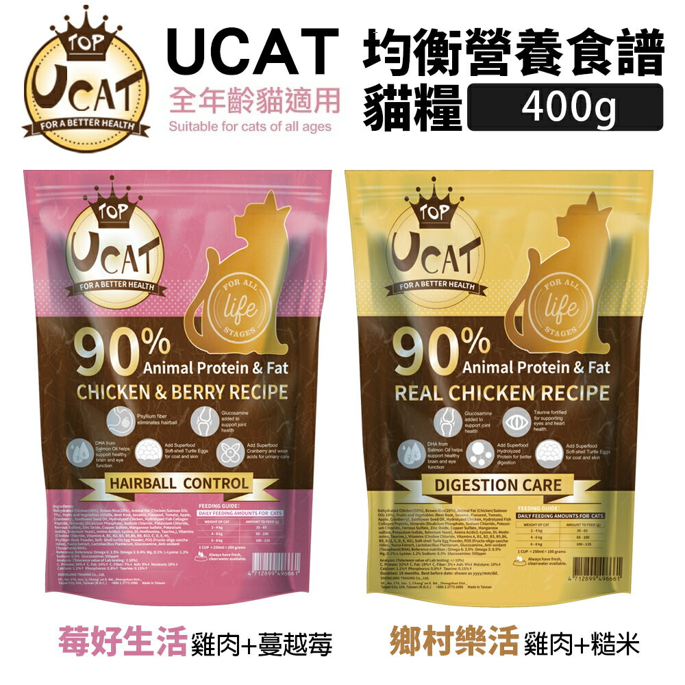 寵物生活-貓飼料推薦UCAT 全齡貓 400g 莓好生活(雞肉+蔓越莓)｜鄉村樂活(雞肉+糙米) 貓糧 貓飼料『WANG』【萌寵換毛季★全館399即折 最高現抵483!!】週五10%點數回饋。就在ayumi愛犬生活-寵物精品館寵物生活-貓飼料推薦