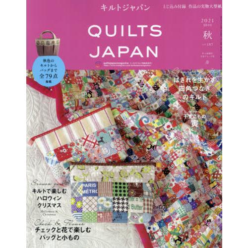 QuiltsJapan10月號2021附紙型