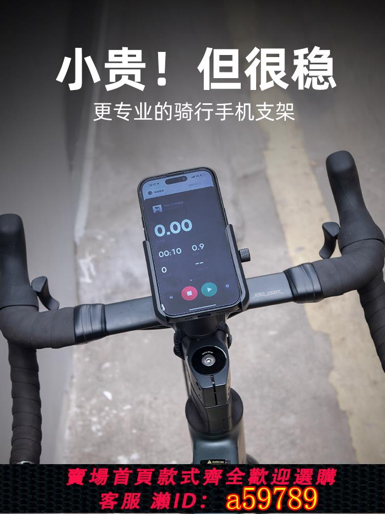 【臺灣公司 可打統編】自行車專用手機架山地車公路車騎行導航支架拍攝裝備防震把立固定