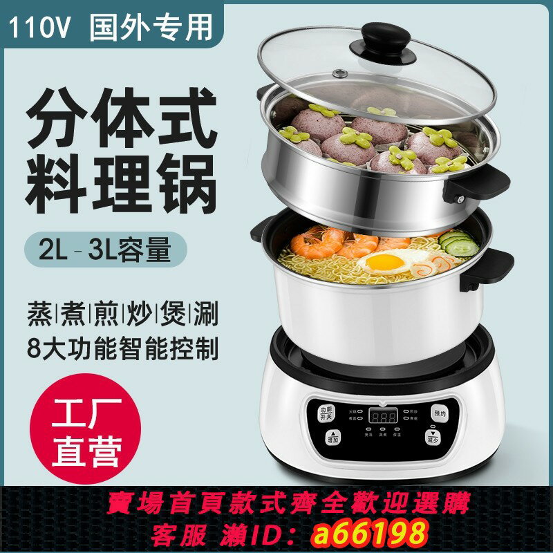 【臺灣公司 可開發票】110V歐美規電火鍋多功能家用分體式學生宿舍蒸煮鍋電熱煮鍋1-3人
