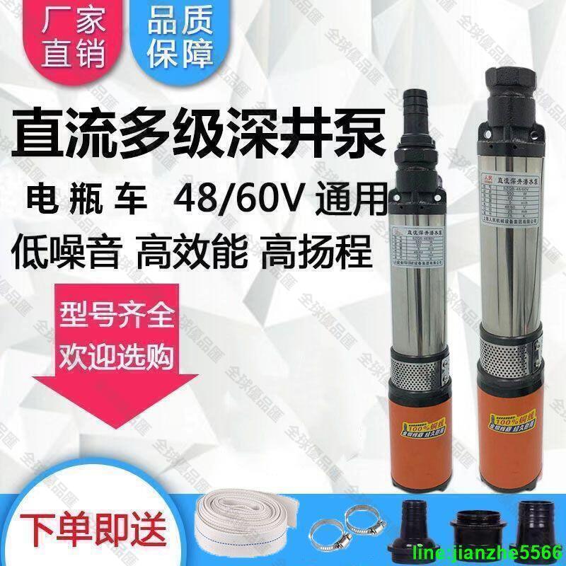【全球優品滙】公司貨】 沉水泵浦】12v72v48v60v直流潛水泵 高揚程深井泵 抽水機 電動電瓶車農用抽水機灌溉