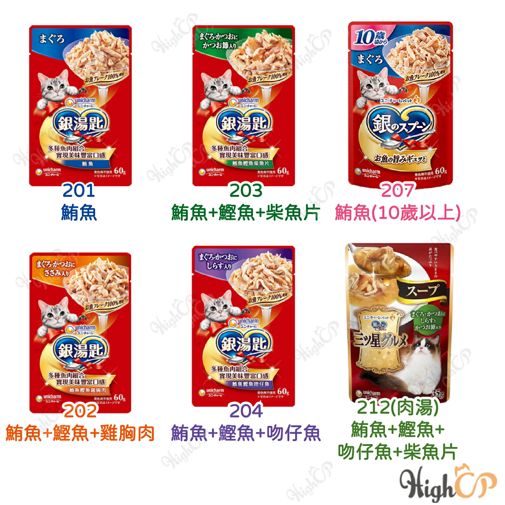 日本Unicharm 銀湯匙貓餐包 三星餐包 銀湯匙 貓餐包 貓零食 寵物餐包 銀湯匙無添加餐包【1007001】 5