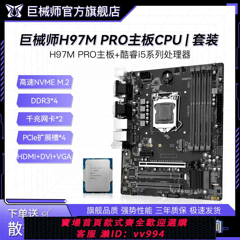 {公司貨 最低價}巨械師H97M-PRO主板 1150針DDR3 臺式機電腦主板 支持M.2千兆網卡