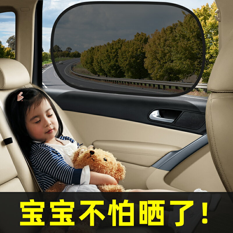 汽車遮陽擋 車內用窗簾 防曬隔熱靜電貼 車載側檔靜電吸附遮光簾【不二雜貨】