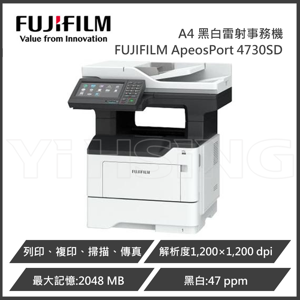 【滿1288領券折100】 富士軟片 FUJIFILM ApeosPort 4730SD/AP4730SD A4 黑白雷射多功能事務機 列印/複印/掃描/傳真