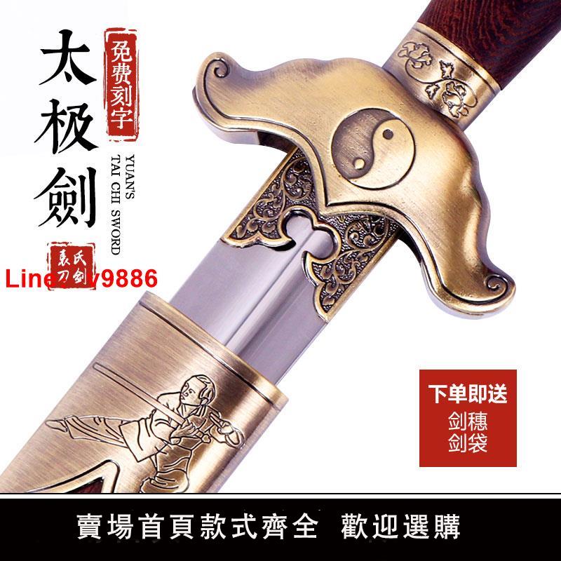 【臺灣公司 可開發票】高階不銹鋼太極劍男女式武術晨練龍泉鎮寶劍半硬健身表演劍未開刃