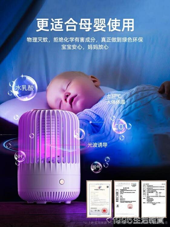 滅蚊燈家用驅蚊室內嬰兒孕婦殺蚊子克星物理電蚊燈神器低音無輻射