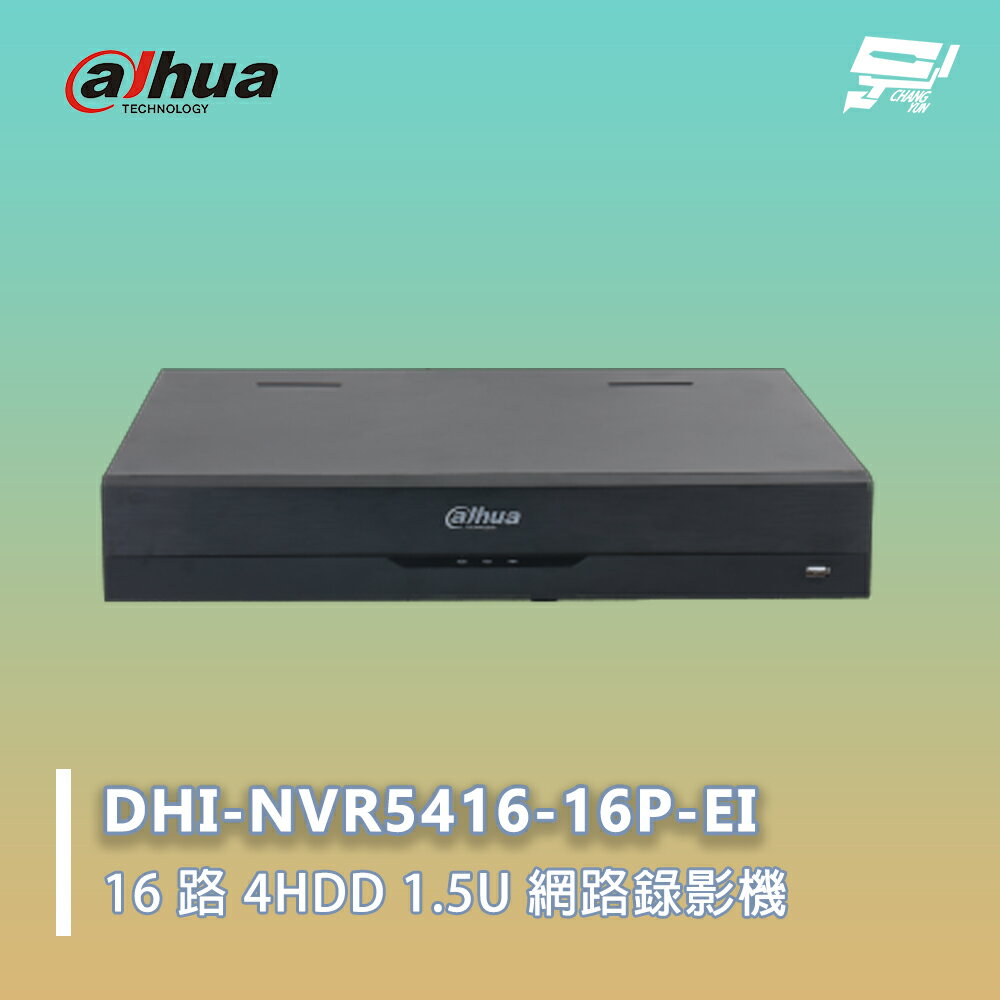 昌運監視器 大華 DHI-NVR5416-16P-EI 16 路 4HDD 1.5U 網路錄影機 監控主機