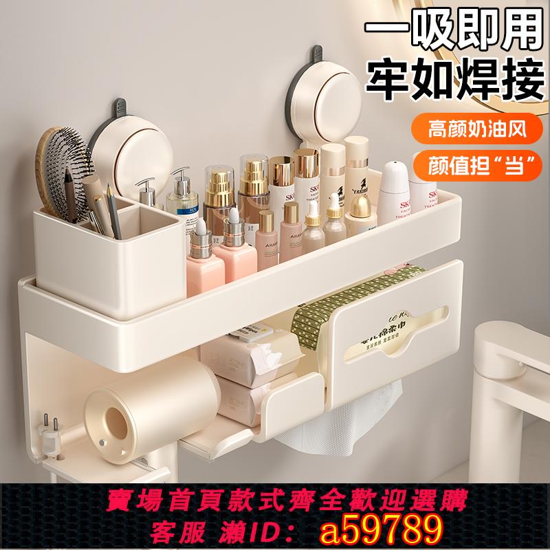 【臺灣公司 可打統編】奶油風吸盤吹風機置物架壁掛式電吹風掛架風筒支架浴室收納架神器