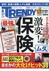 日經TRENDY 8月號2017 | 拾書所