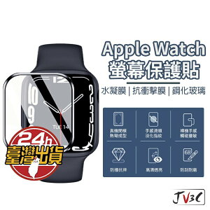 手錶 3D曲面保護貼 適用 Apple watch 蘋果手錶 38 40 42 44 41 45 SE 4 5 6 7代