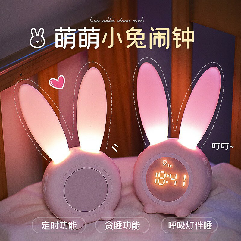 熱銷新品 兔子小鬧鐘學生用卡通兒童專用女孩可愛臥室床頭靜音表智能多功能 雙十一購物節