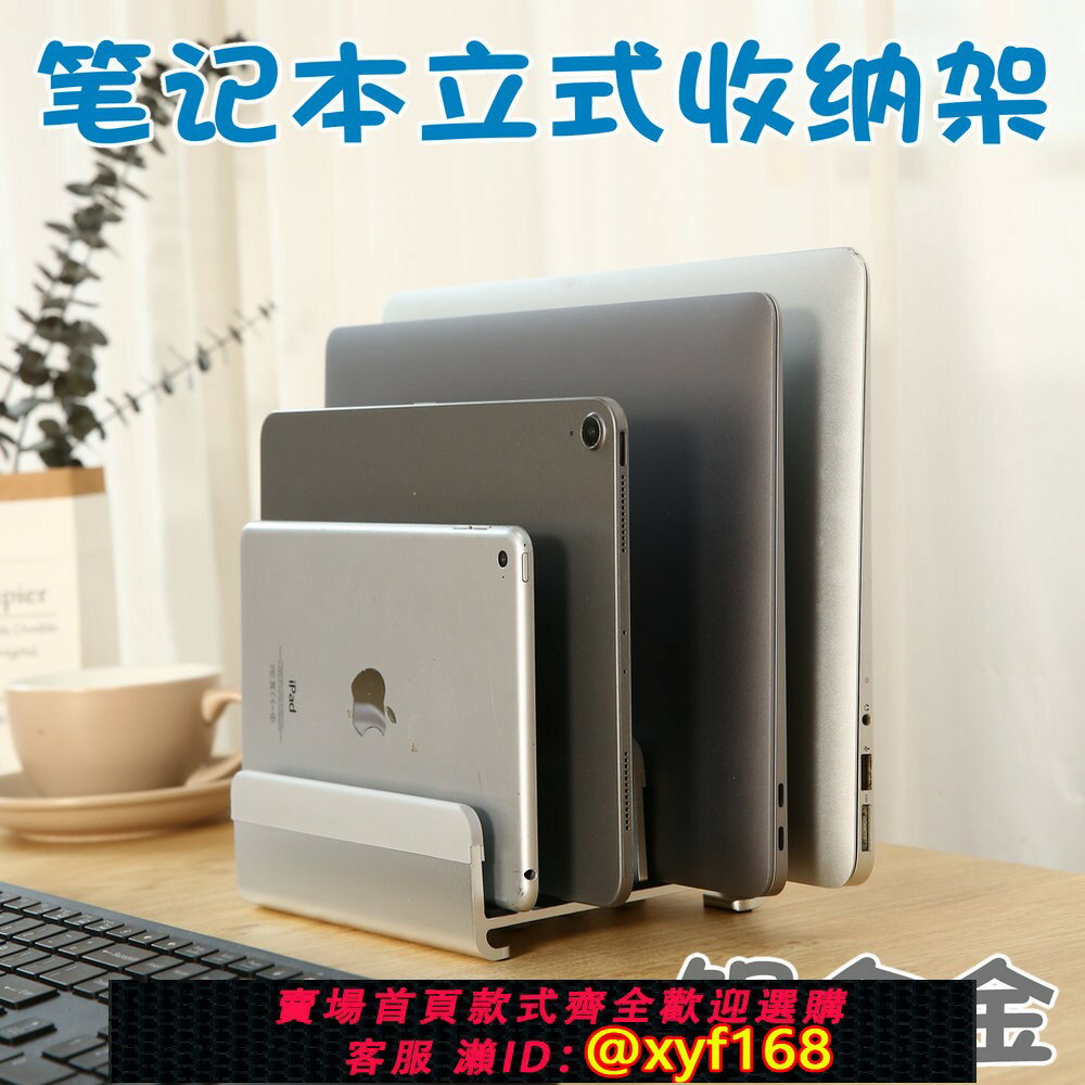 {保固一年 可打統編}多卡槽位可調節筆記本電腦立式支架豎直收納整理適通用手機iPad平板macbook遊戲本macmini鋁合金屬桌面底座夾