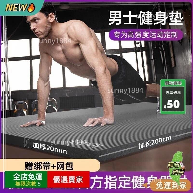 限時下殺 環保瑜珈墊 加厚加寬瑜珈墊 環保瑜珈墊 加厚加寬瑜珈墊 店鋪熱銷亞運健身墊男士初學者運動減肥加厚加寬2米加長