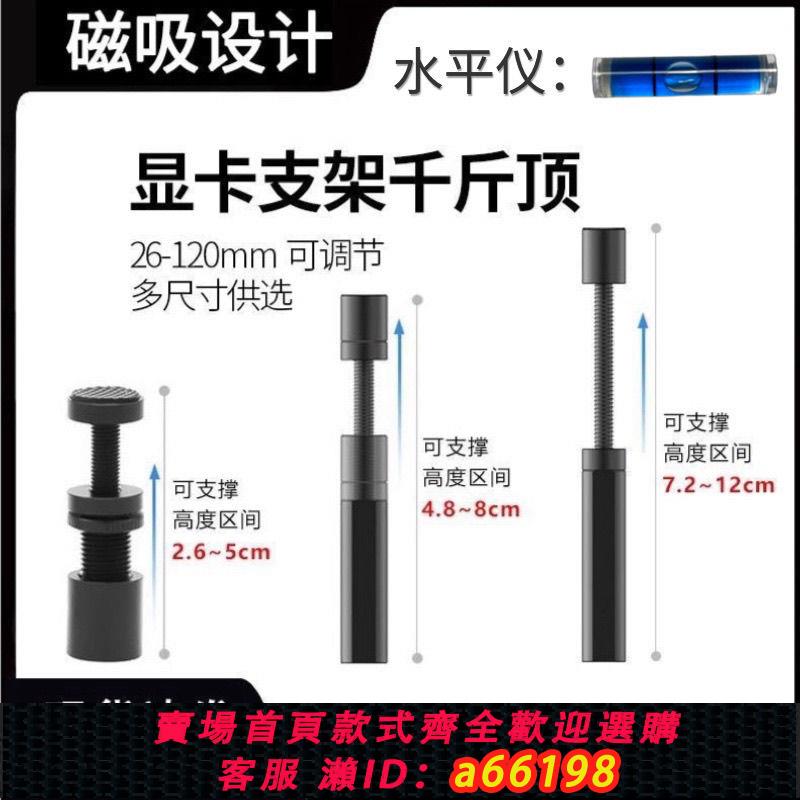 【臺灣公司 可開發票】顯示卡支架可調節磁吸伸縮款 3070顯示卡千斤頂全鋁RTX4090支撐架防彎