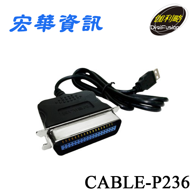 (現貨)DigiFusion伽利略 CABLE-P236 USB轉36Pin Printer印表機傳輸線 支援Win11