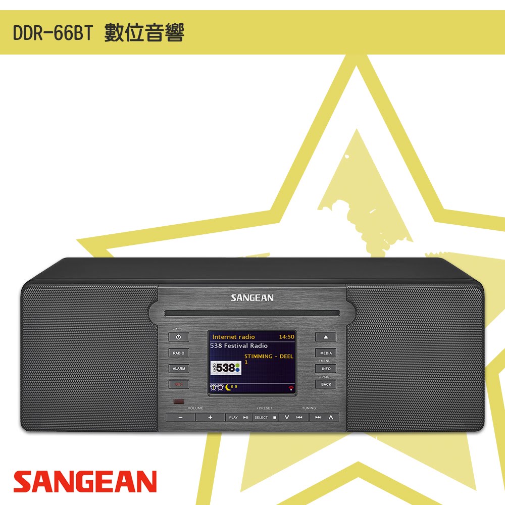 隨身✧聽【SANGEAN山進】DDR-66BT 數位音響(DAB+/FM/藍芽/CD) NFC連線 時間顯示 藍芽喇叭
