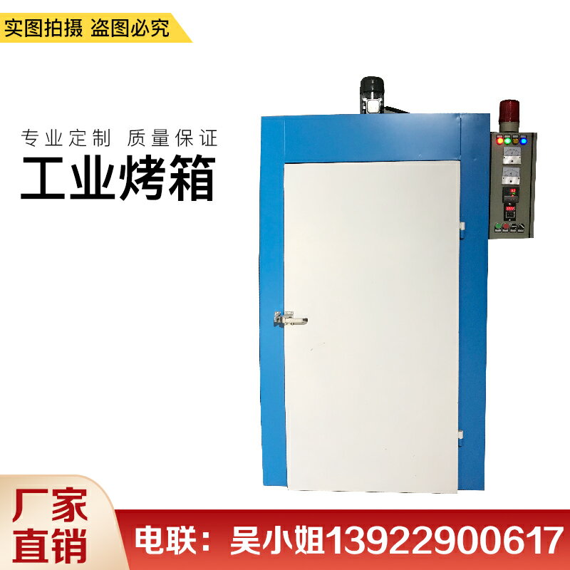 【可開發票】定制
            電熱工業烤箱恒溫烤箱 單雙門噴漆烘干箱 熱風循環耐高溫uv固化爐 3