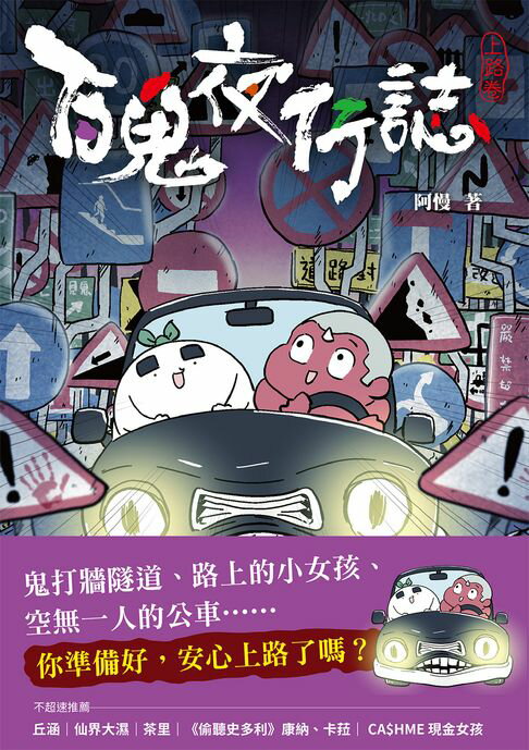 【電子書】百鬼夜行誌【上路卷】