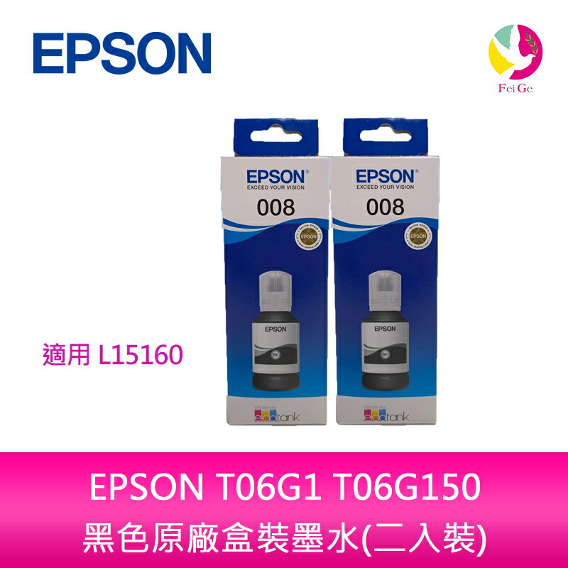 EPSON T06G1 T06G150 黑色原廠盒裝墨水(二入裝) L15160適用 L15160 L6490【APP下單4%點數回饋】