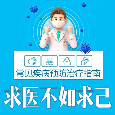 【有聲書】求医不如求己 0