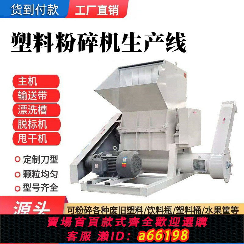 【臺灣公司 可開發票】大型塑膠礦泉水瓶破碎清洗脫標生產線 大藍桶機油壺塑膠筐粉碎機