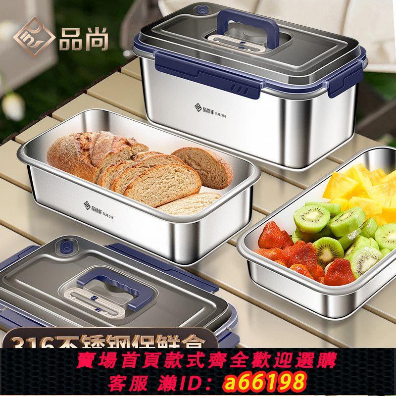 【臺灣公司 可開發票】316食品級不銹鋼保鮮盒帶蓋加厚冰箱專用手提便攜外出水果收納盒