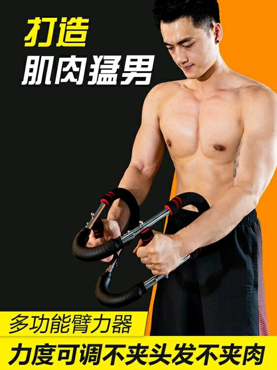 臂力器多功能臂力器U型鍛煉胸肌訓練健身器材家用男腕力器可調節臂力棒 雙11全館免運
