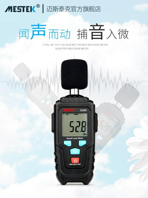 分貝儀 SL620分貝儀噪聲測試儀工業數字聲級計專業高精度迷你家用噪音計