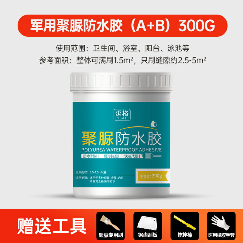 衛生間防水膠免砸磚滲透劑防漏廁所補漏透明聚脲涂料浴室瓷磚漏水 森馬先生旗艦店 5