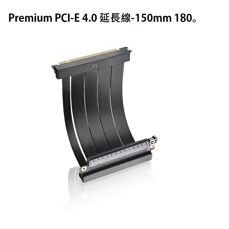 【獨家！另享10%回饋】曜越 Premium PCI-E 4.0 延長線-150mm 180°/AC-070-CO1OTN-C1