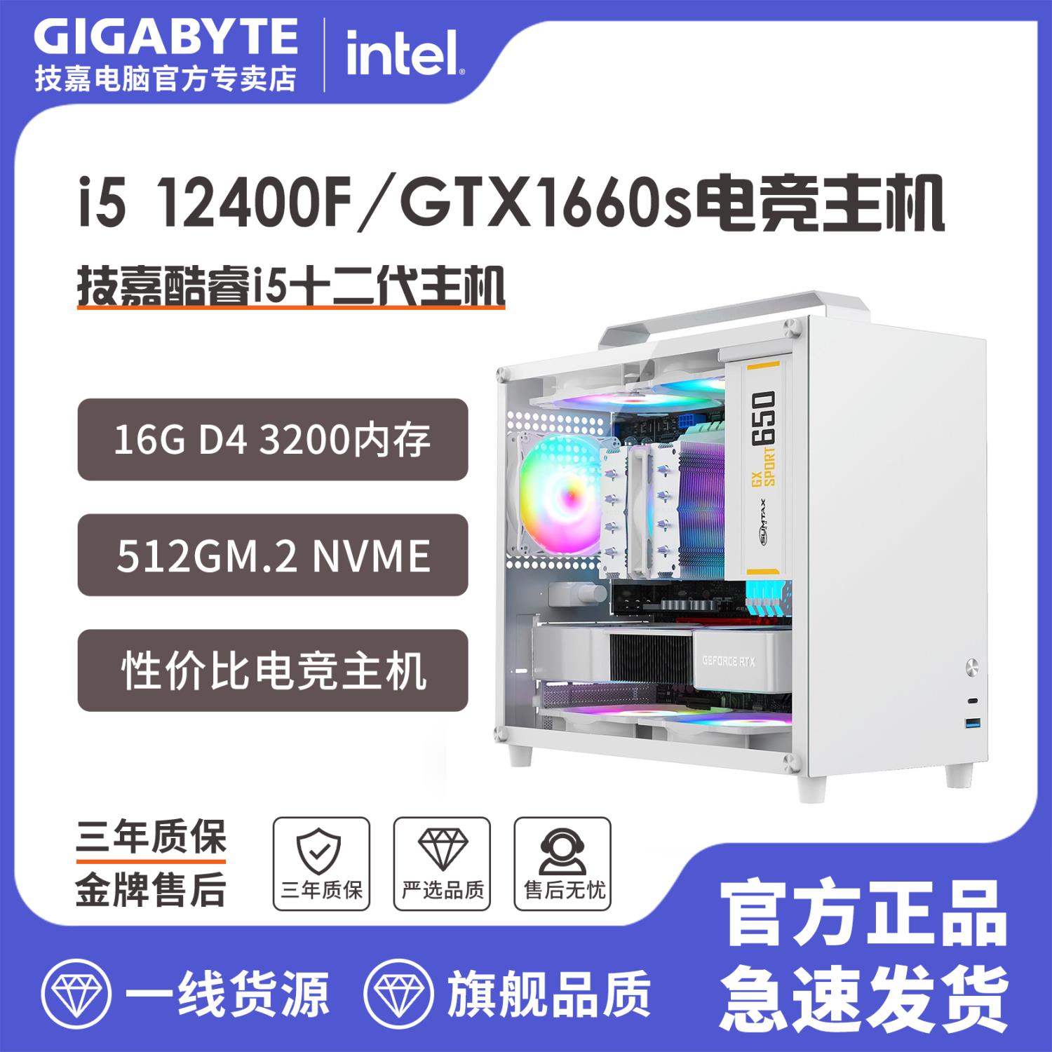 【臺灣公司 超低價】技嘉i5 12400F/GTX1660s 臺式電腦主機 LOL遊戲吃雞電腦臺式整機