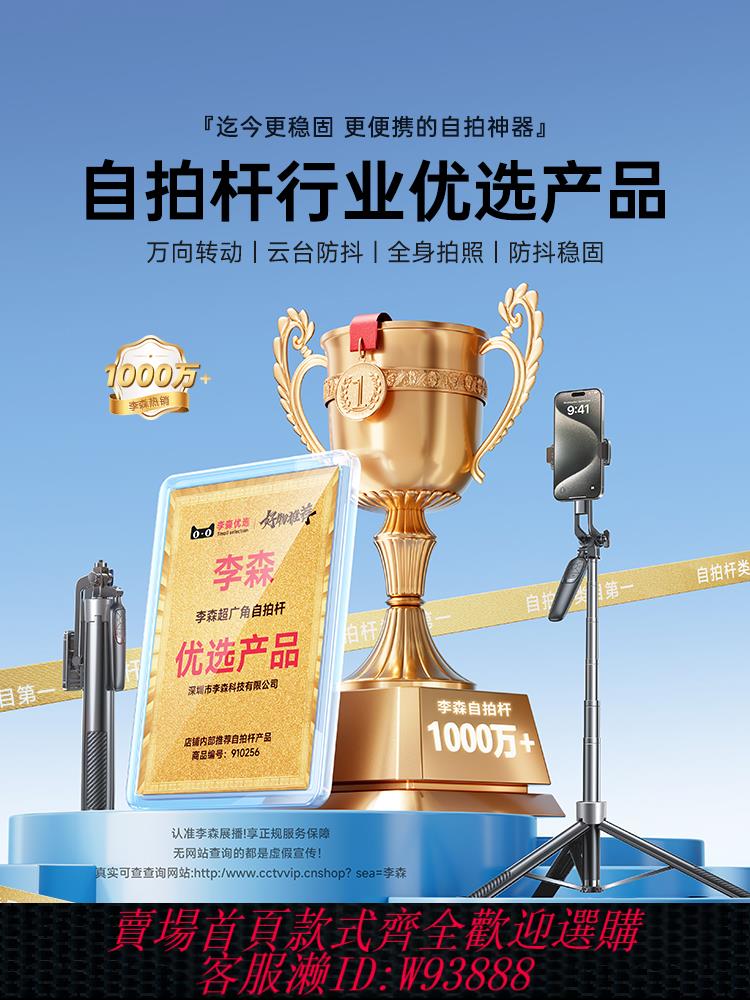 {臺灣公司貨 可打統編}李森2025新款自拍桿三腳架自拍神器落地手機支架防抖拍照通用直播支架360度旋轉手持旅遊便攜戶外vlog拍攝架