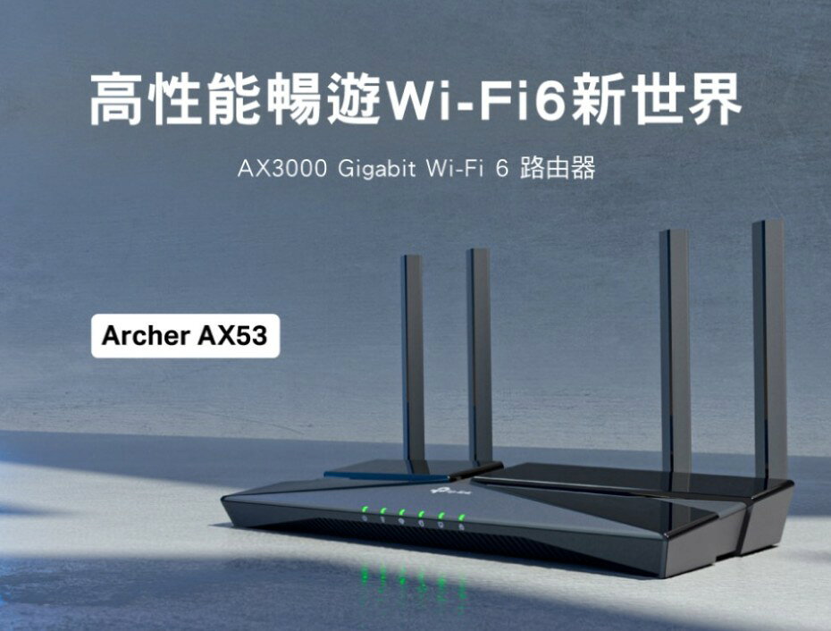 TPLINK Archer AX53 AX3000 wifi 6 Gigabit雙頻 IP分享器 無線寬頻分享器 路由器 3