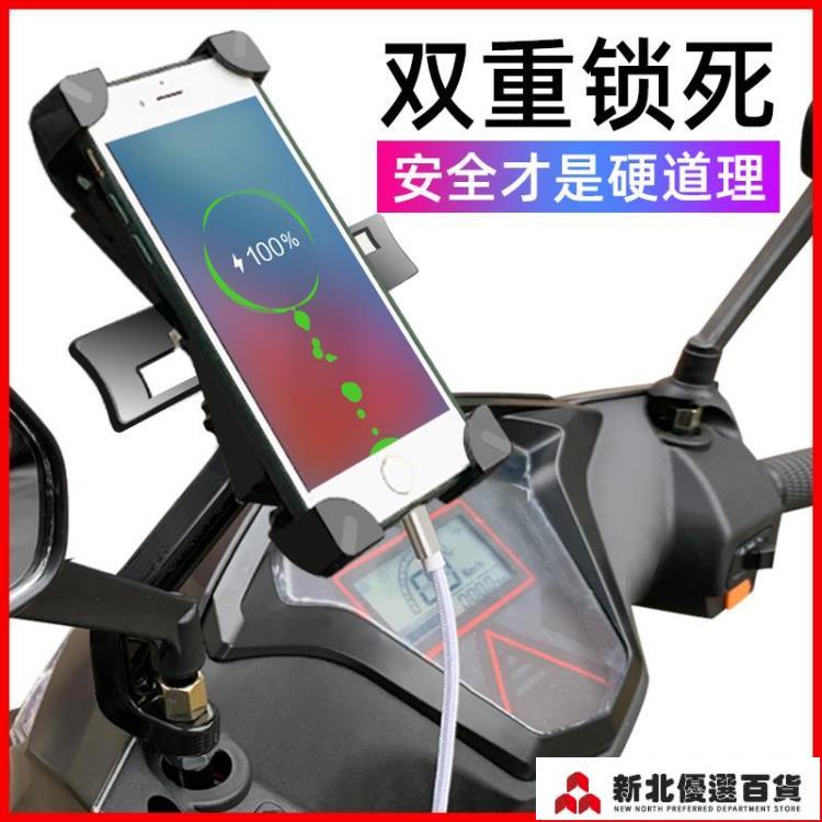 機車支架 電瓶電動車手機導航支架摩托車自行車車載可充電防震外賣騎手支架「店長推薦」