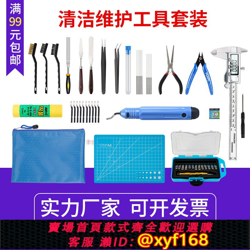{保固一年 可打統編}啟龐3D列印機清潔維護工具套裝 模型打磨雕刻刀銼刀修邊刀通針遊標卡尺固體膠斜嘴鉗鏟刀套件 實用輔助工具