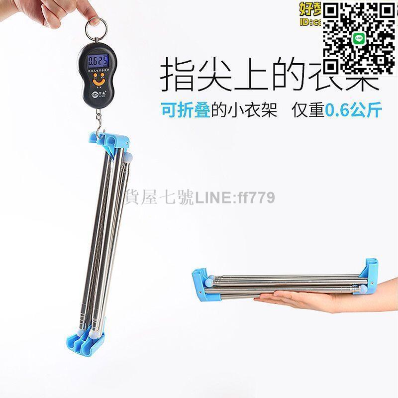 【貨屋七號】易得架可攜式摺疊晾衣架旅行伸縮晾衣杆伸縮不鏽鋼室內落地曬衣架