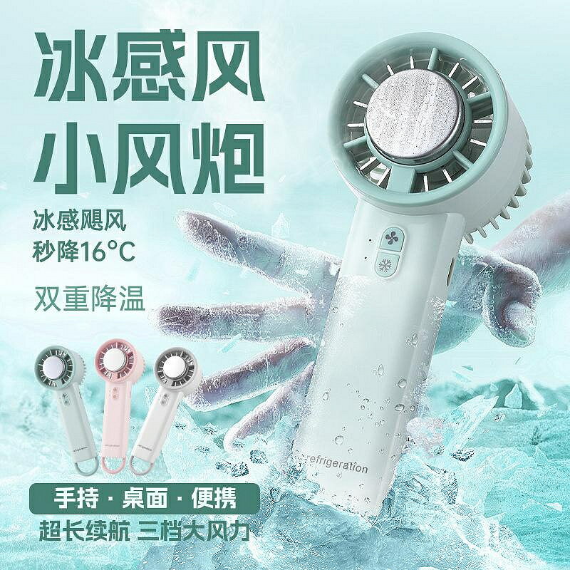 小風扇 涼感製冷風扇冰敷多功能usb充電手持大風力半導體大容量清涼降溫交換禮物