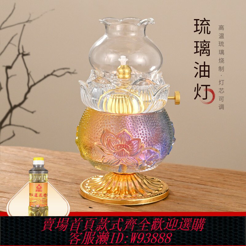 {臺灣公司貨 可打統編}防風玻璃油燈酥油燈盞水晶蓮花油燈佛前供燈供佛液體長明燈家用