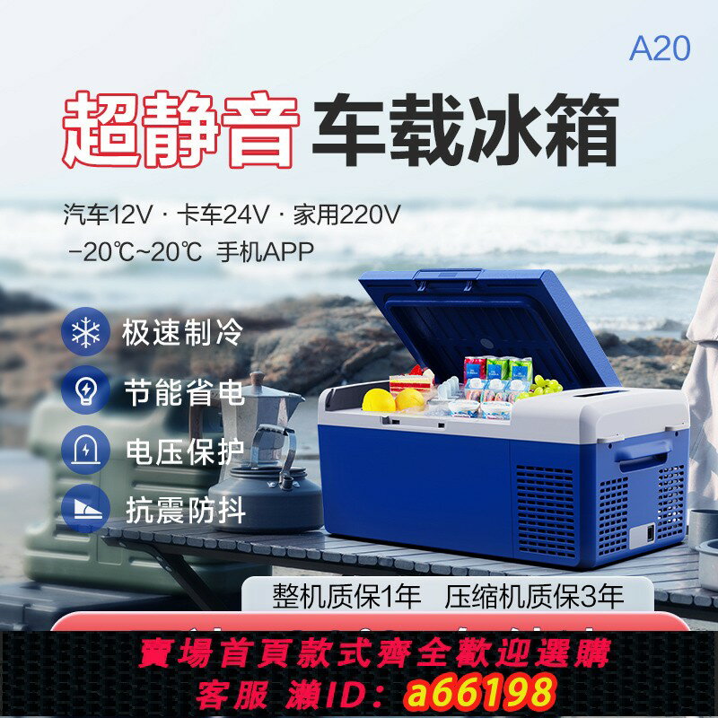 【臺灣公司 可開發票】南極洲A20超靜音車載冰箱車家兩用12V24V220V冷藏冷凍32dB可結冰