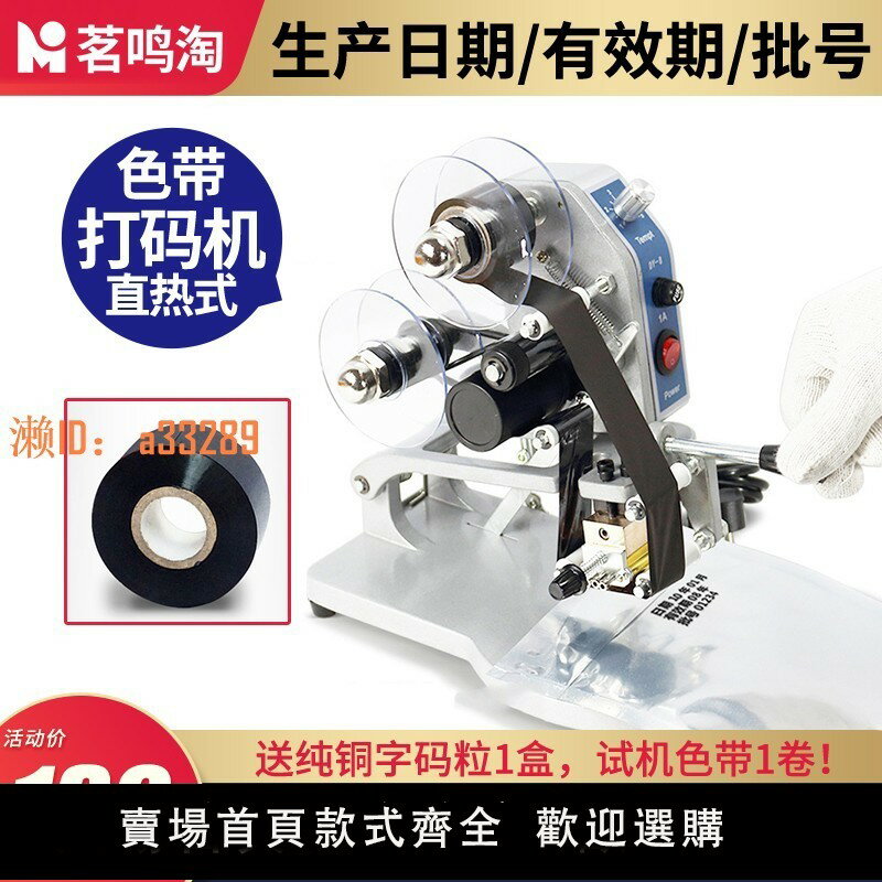 【可開發票】茗鳴淘DY-8直熱式色帶打碼機手動塑料袋食品有效期批號打生產日期機器HP-241B自動油墨數字仿噴碼銅字印碼機