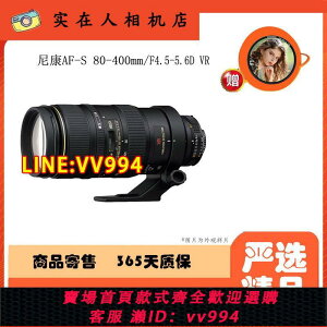 可打統編 尼康80-400mm F4.5-5.6G ED VR一代二代防抖長焦拍鳥風景相機鏡頭