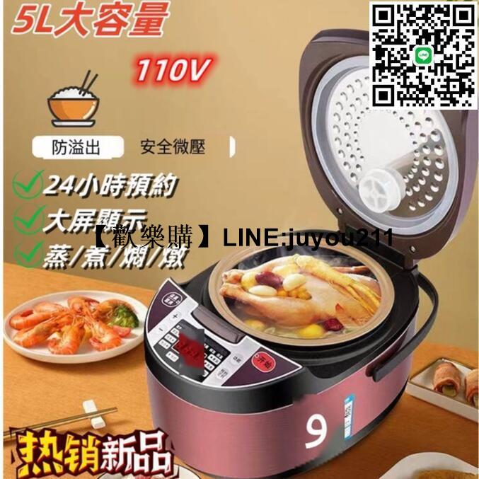 [聚優]110v 5L煮飯鍋電子鍋110V電飯煲 智慧微電腦電飯煲 5L容量高壓鍋 美食鍋