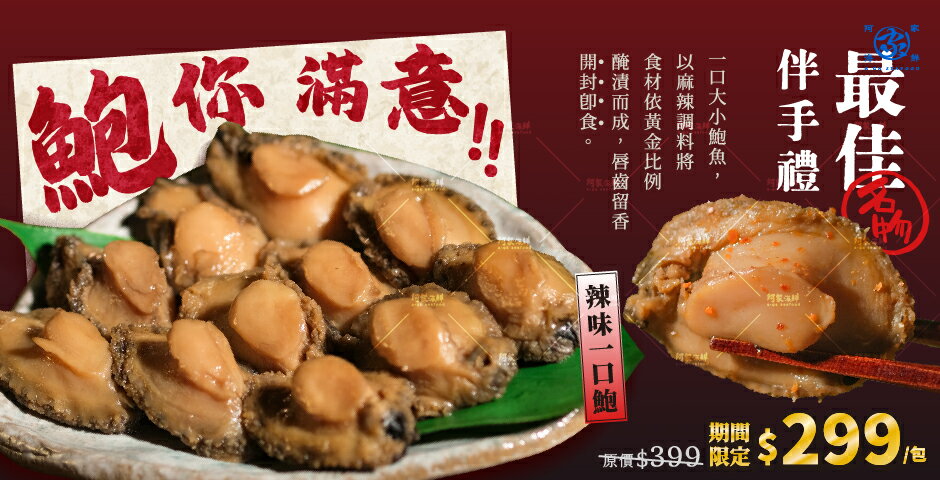 阿家海鮮 - 限時優惠好康折扣