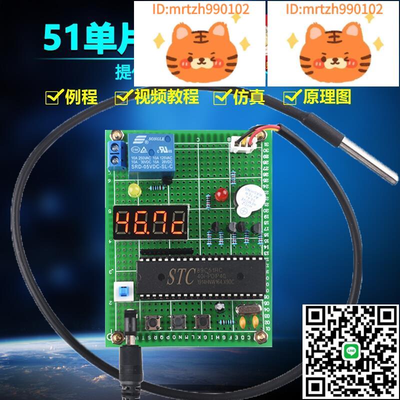 基於51單片機熱水器恆溫箱溫度控制系統套件DIY電子設計開發板-淘淘屋 可開發票