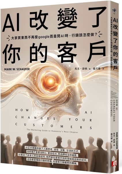 AI改變了你的客戶：大家買東西不再搜google而是問AI時，行銷該怎麼做？【城邦讀書花園】
