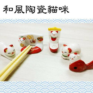 開運套組【日本正版】一組5入 和風小貓 陶瓷筷架 筷托 筷座 擺飾 招財貓